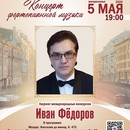 Пианист Иван Фёдоров выступит в Петербурге