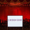 Продолжается приём заявок на соискание премии «Резонанс»