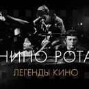 Нино Рота. Легенды кино