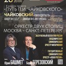 Оркестр двух столиц исполнит музыку Чайковского